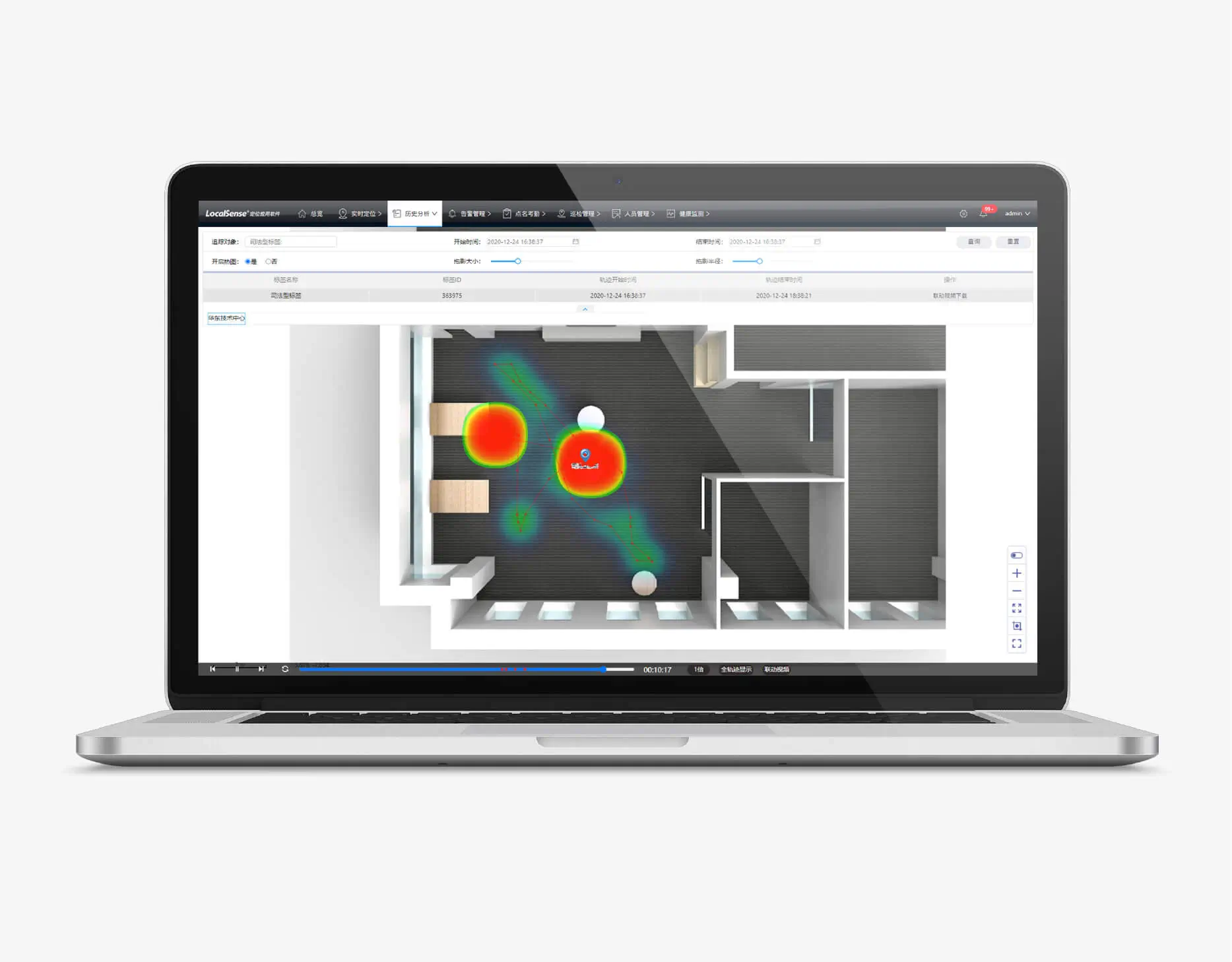 高精度人员定位系统